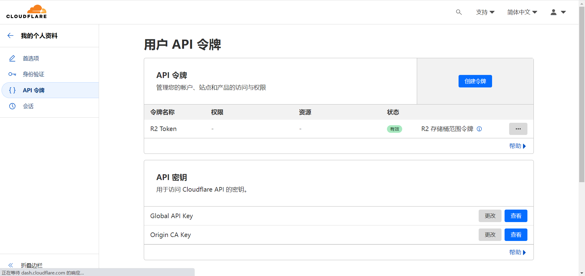cloudflare令牌界面